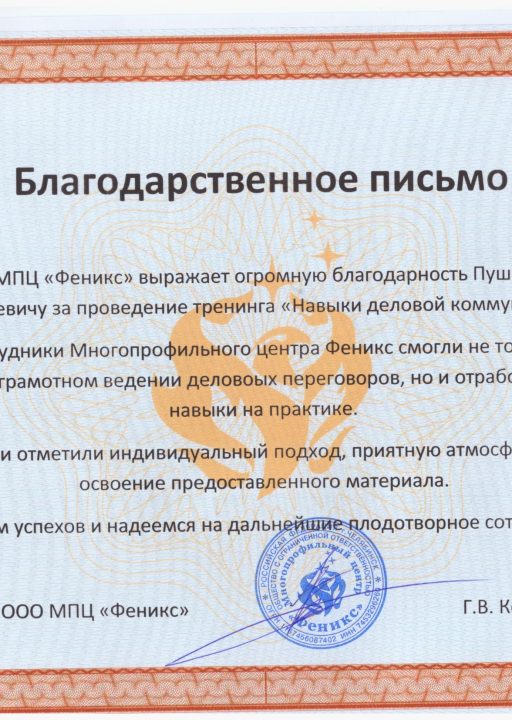 Благодарность феникс