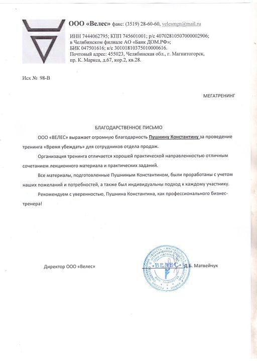 благодарственное письмо