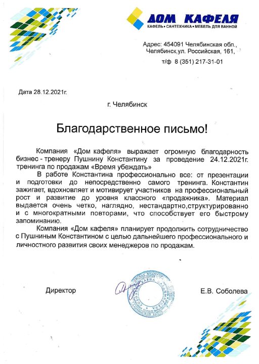 Отзыв Дом Кафеля